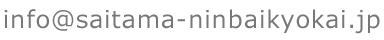 お問い合わせ用メールアドレス