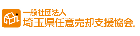 一般社団法人埼玉県任意売却支援協会