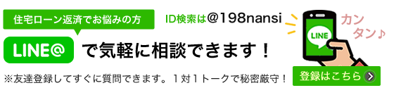 ラインからのお問い合わせはこちら