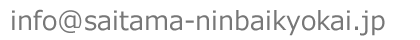 お問い合わせ用メールアドレス